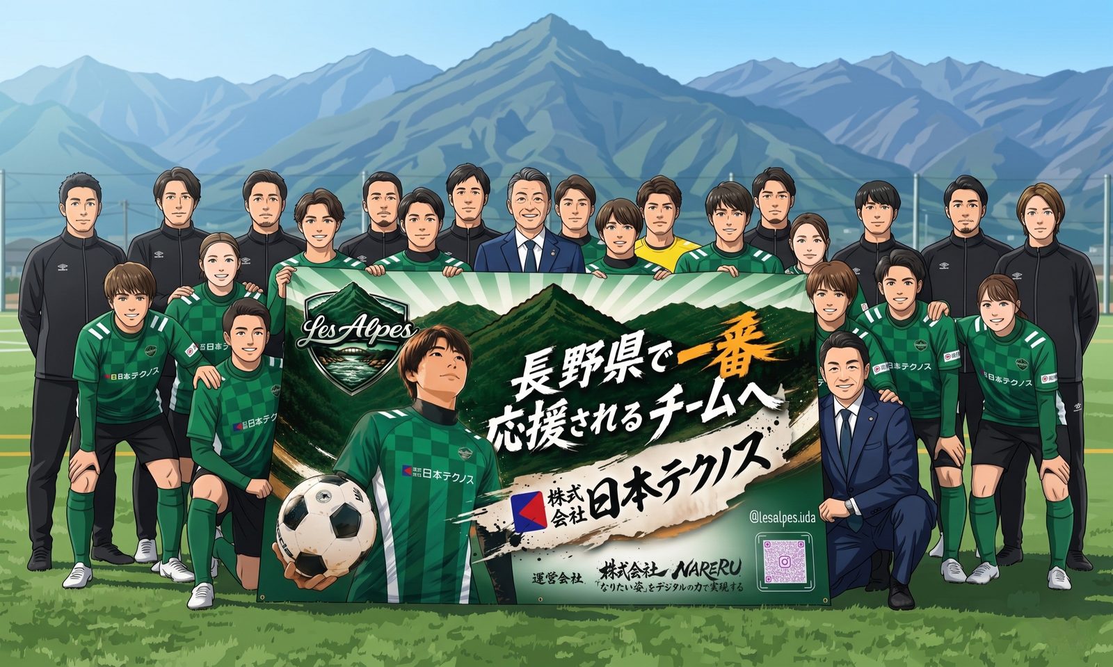 貴社オリジナル応援幕とレザルプ選手の集合写真イメージ