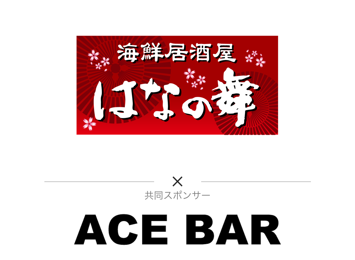 海鮮居酒屋はなの舞 × ACE BAR ロゴ