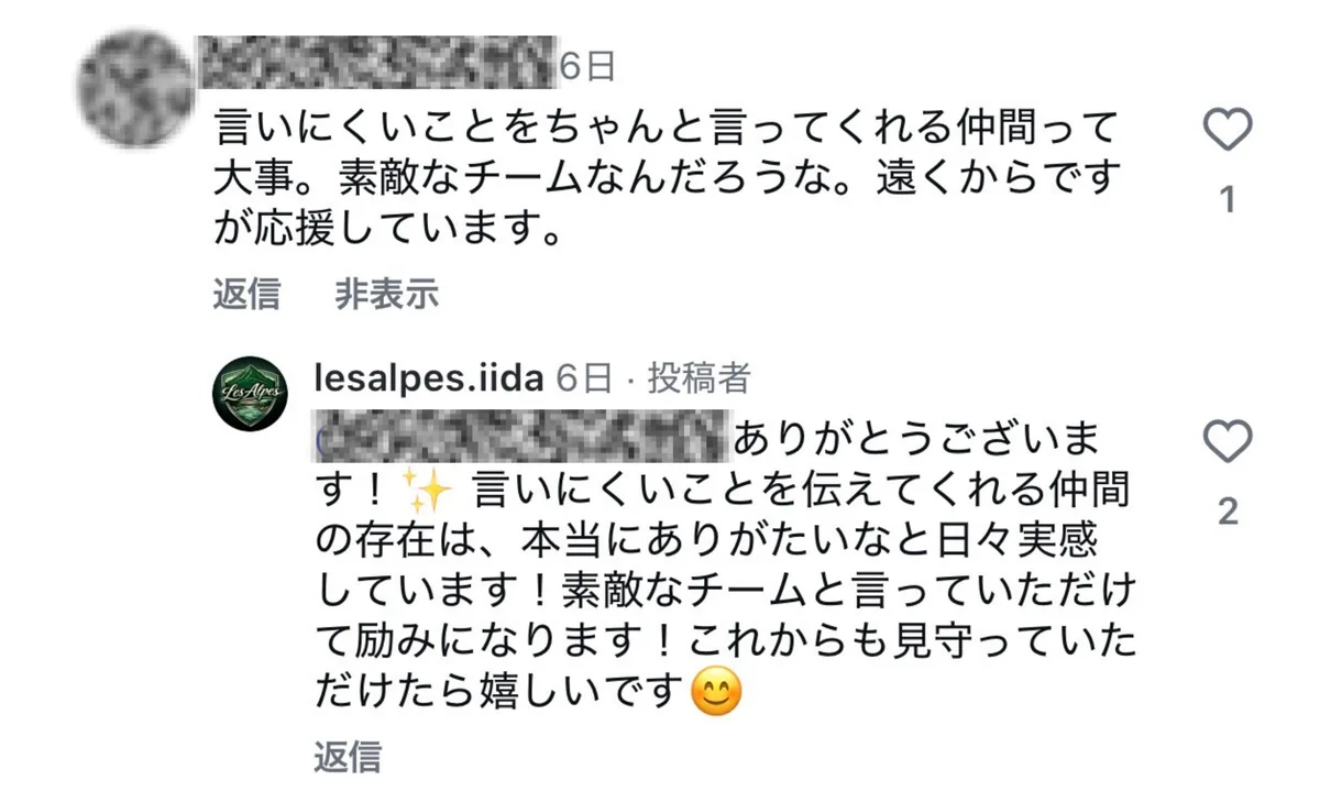 チーム文化共感層からの応援コメント実物