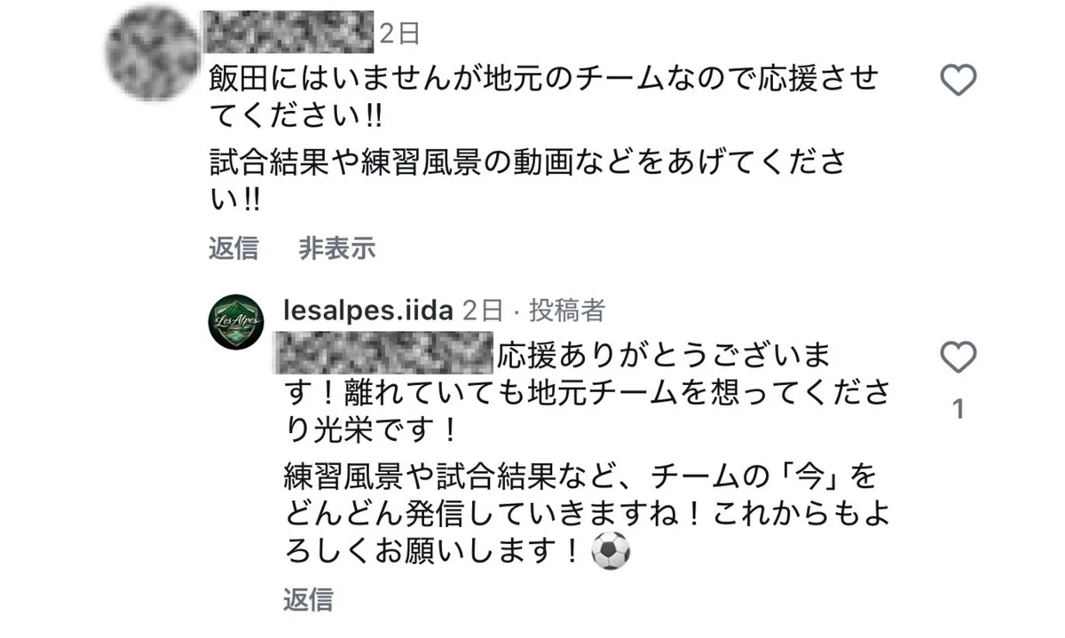 地元出身ファンからの応援コメント実物