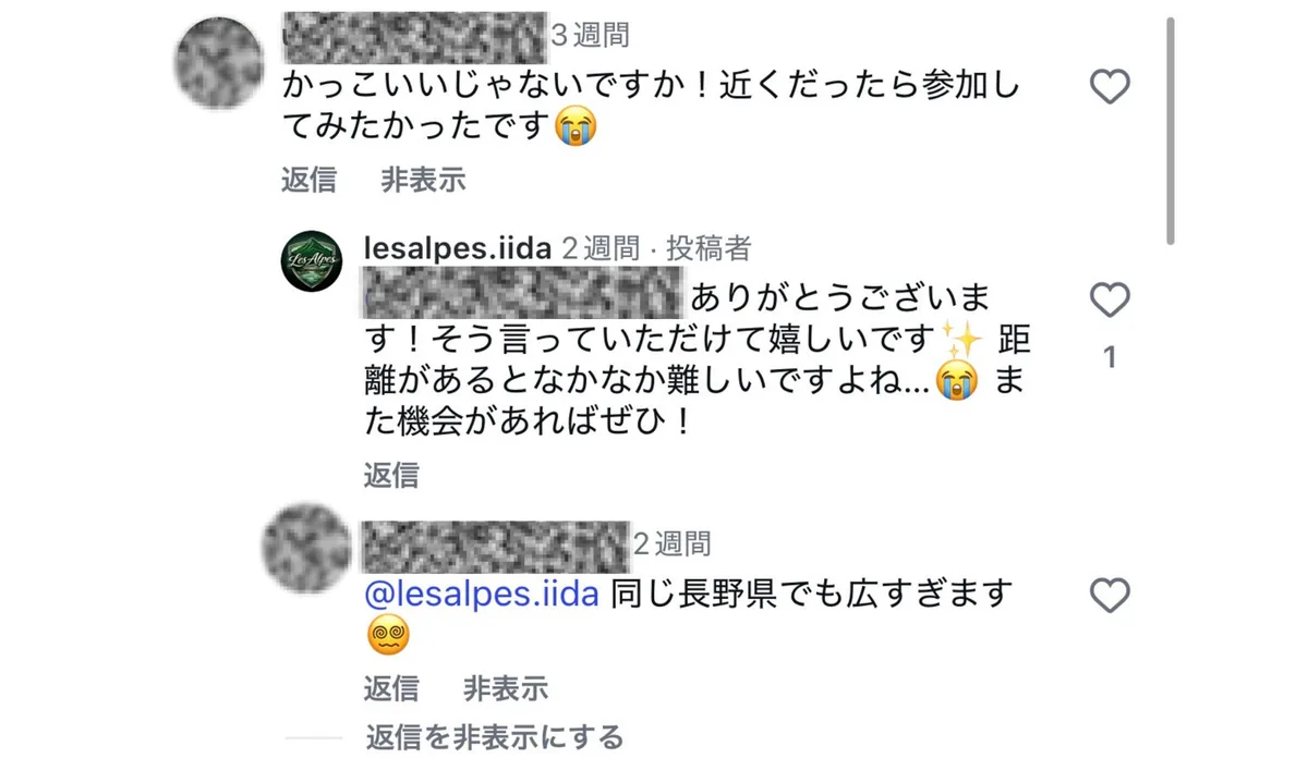 長野県内・他エリアからの応援コメント実物