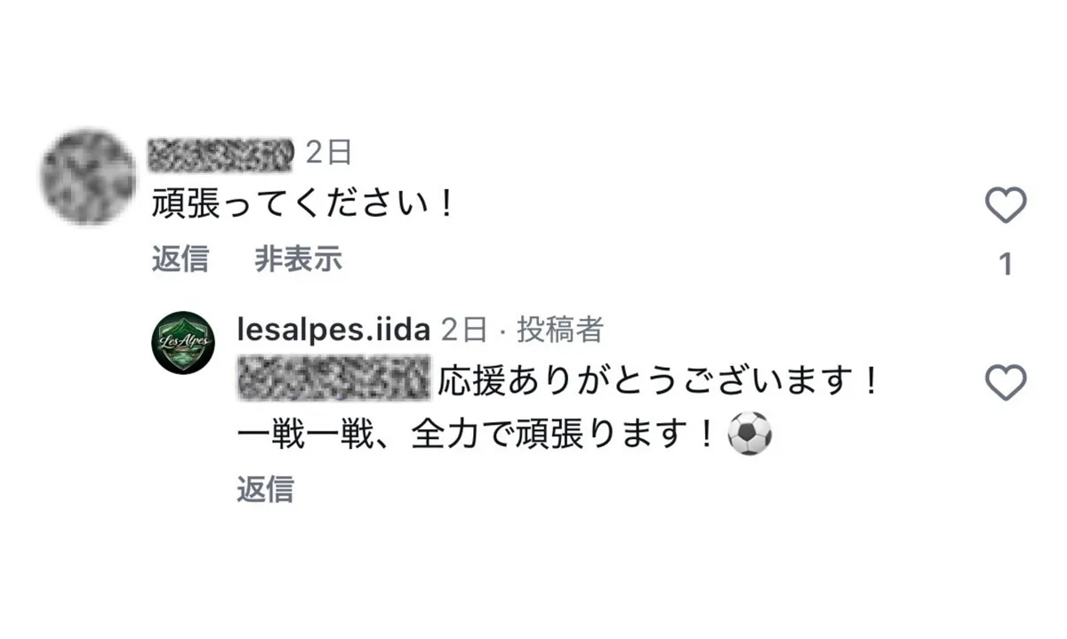 サッカーファンからのリアルな応援コメント実物