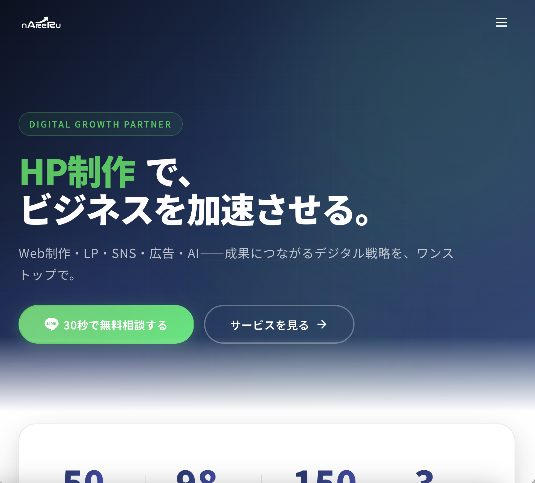 NARERU公式サイト タブレット表示