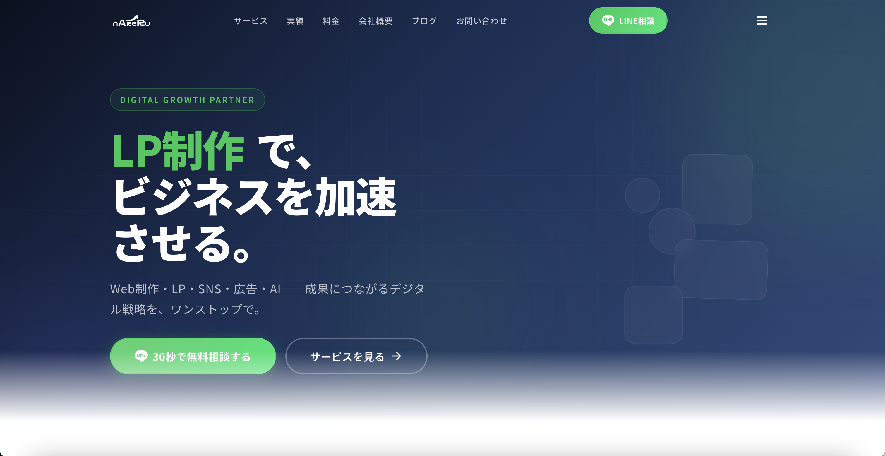 NARERU公式サイト デスクトップ表示