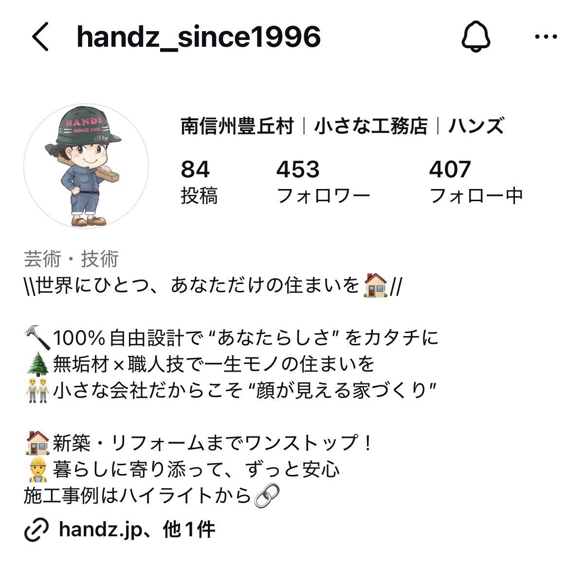 有限会社ハンズ