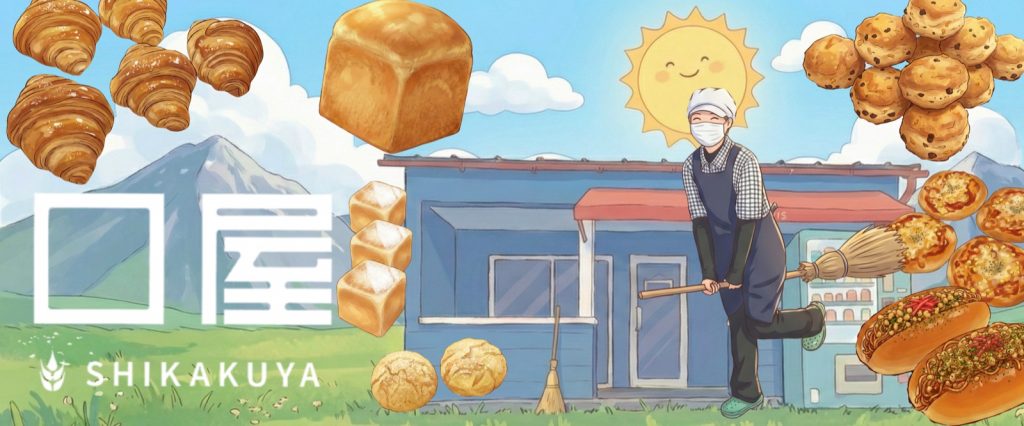 しかく屋 様